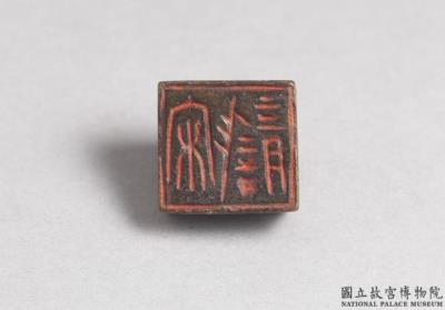 图片[2]-Bronze seal cast with “Song Zhe”, Western Han dynasty (206 BCE-8 CE)-China Archive